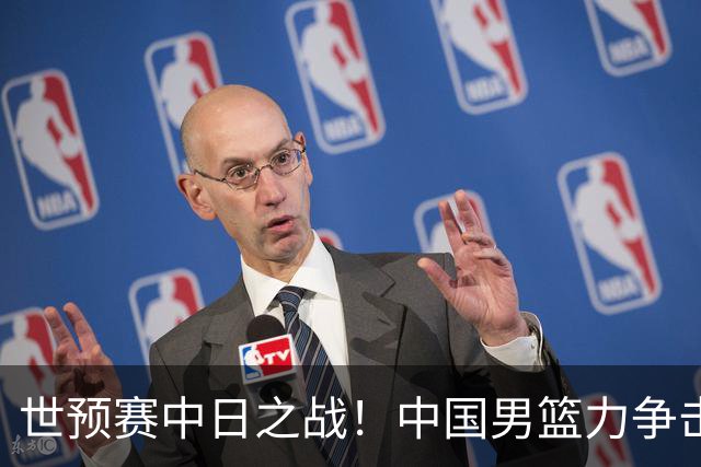 世预赛中日之战！中国男篮力争击败日本，五名首发球员基本确定