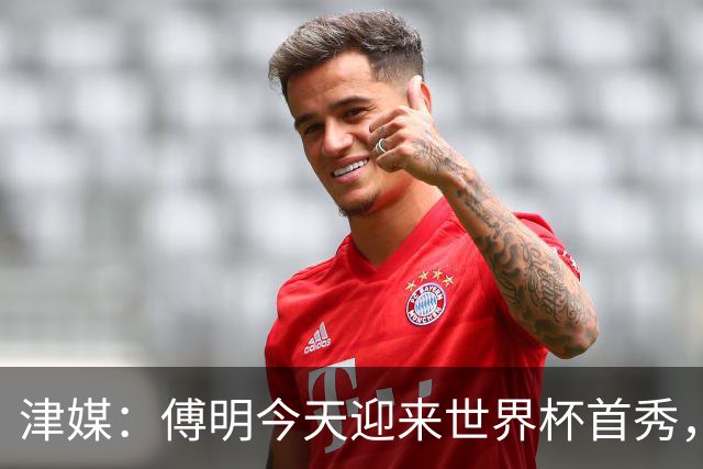 津媒：傅明今天迎来世界杯首秀，马宁、周飞也有希望近期亮相