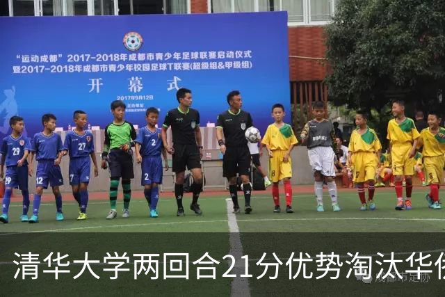 清华大学两回合21分优势淘汰华侨大学 郑君豪16分 虎建国23分